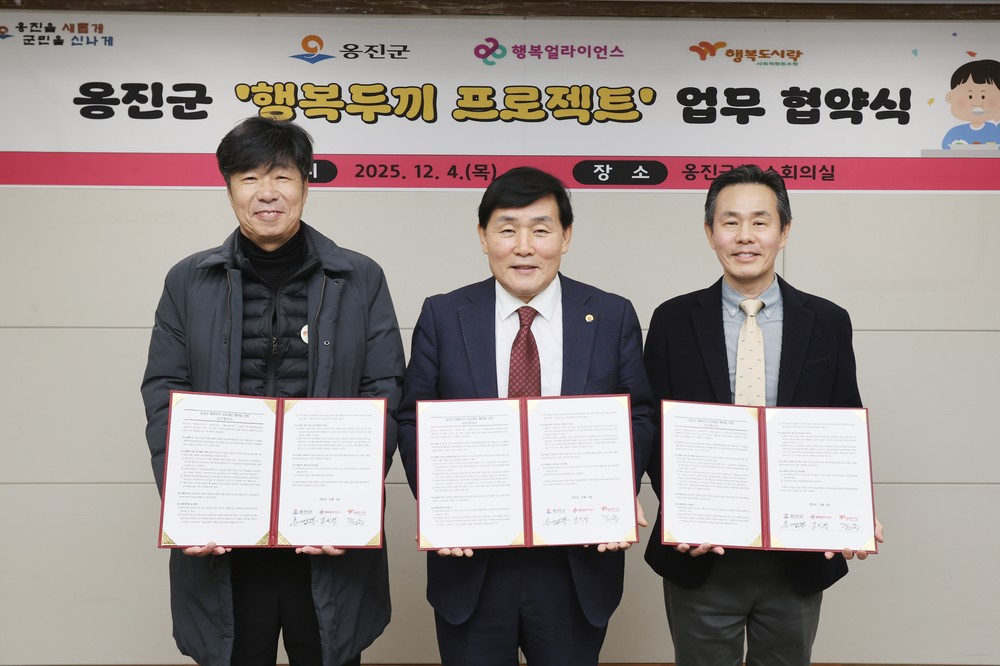 옹진군, 결식우려아동 지원 위한 ‘행복두끼 프로젝트’ 업무협약 체결