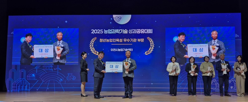 이천시농업기술센터, ‘청년농업인육성 우수기관 대상’ 수상