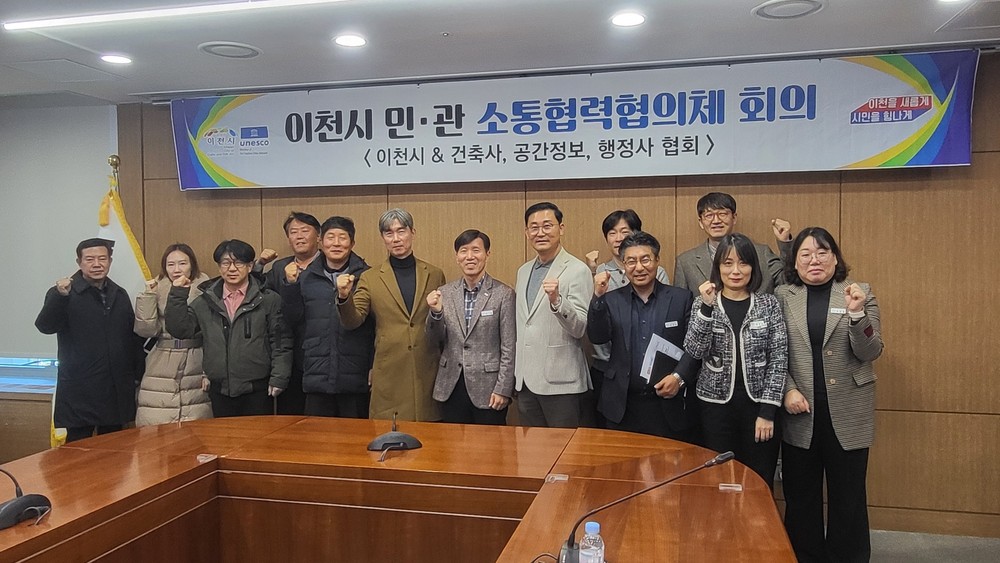 이천시, 제6회 민·관 소통협력협의체 회의 개최…인·허가 관련 공동 논의