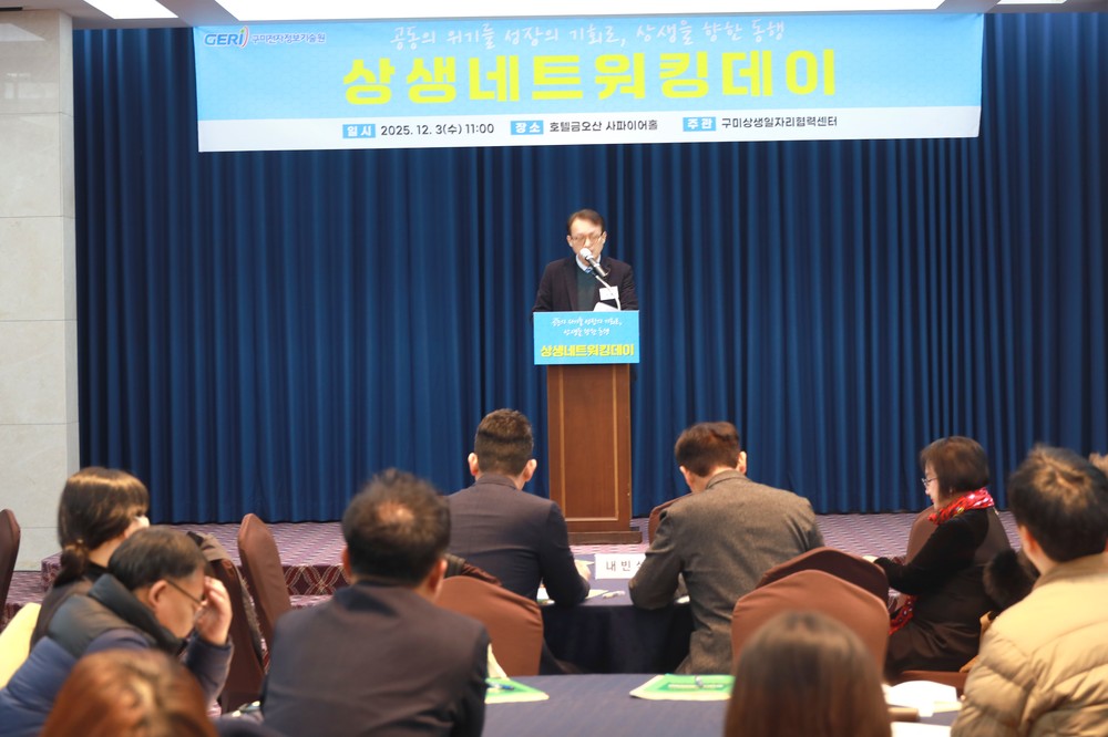 구미상생일자리협력센터, 2026년 신규 사업 및 탄소중립 미래 비전 공유