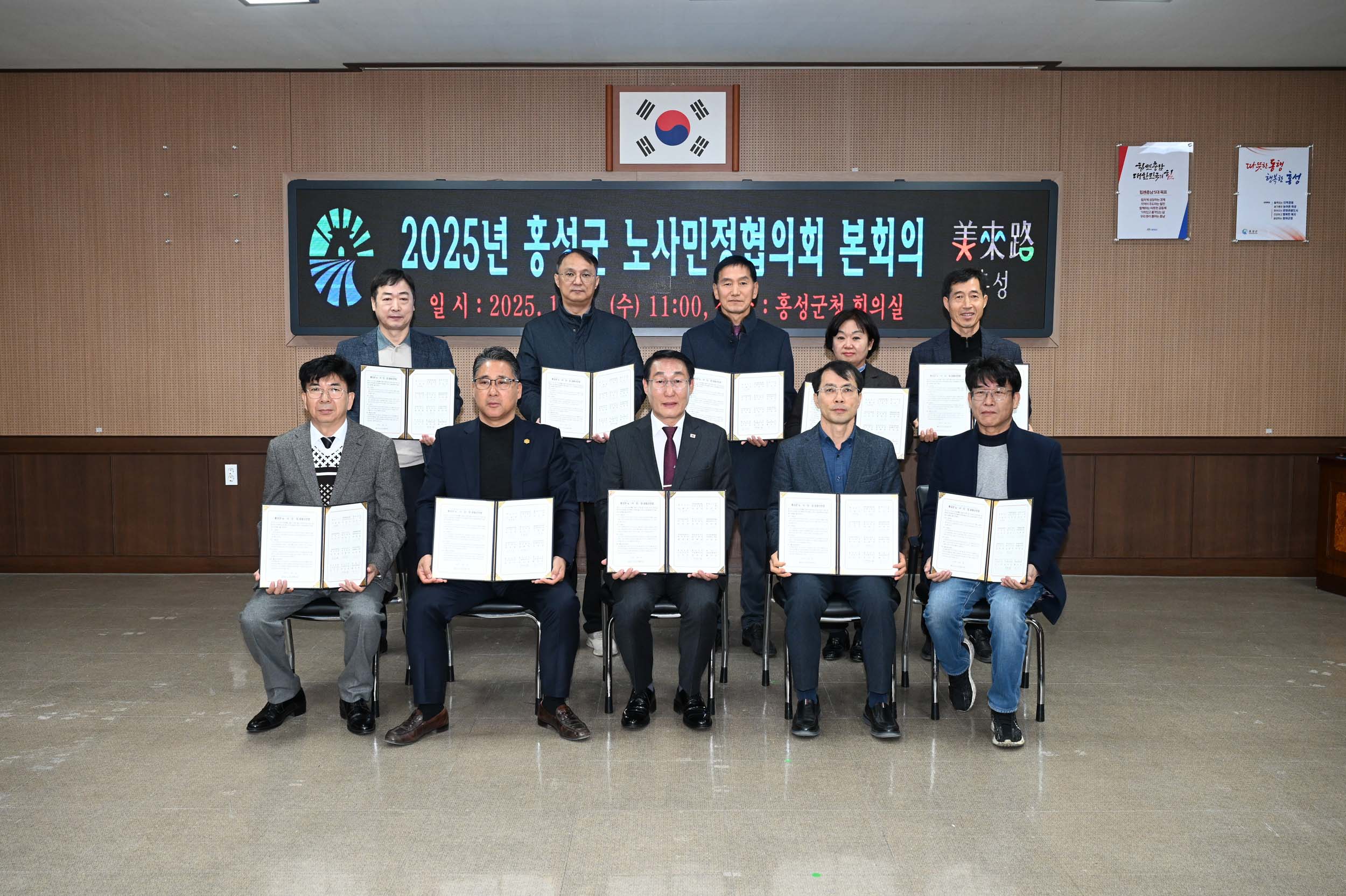 홍성군, 건전하고 안전한 일터위해 노사민정 ‘합심’