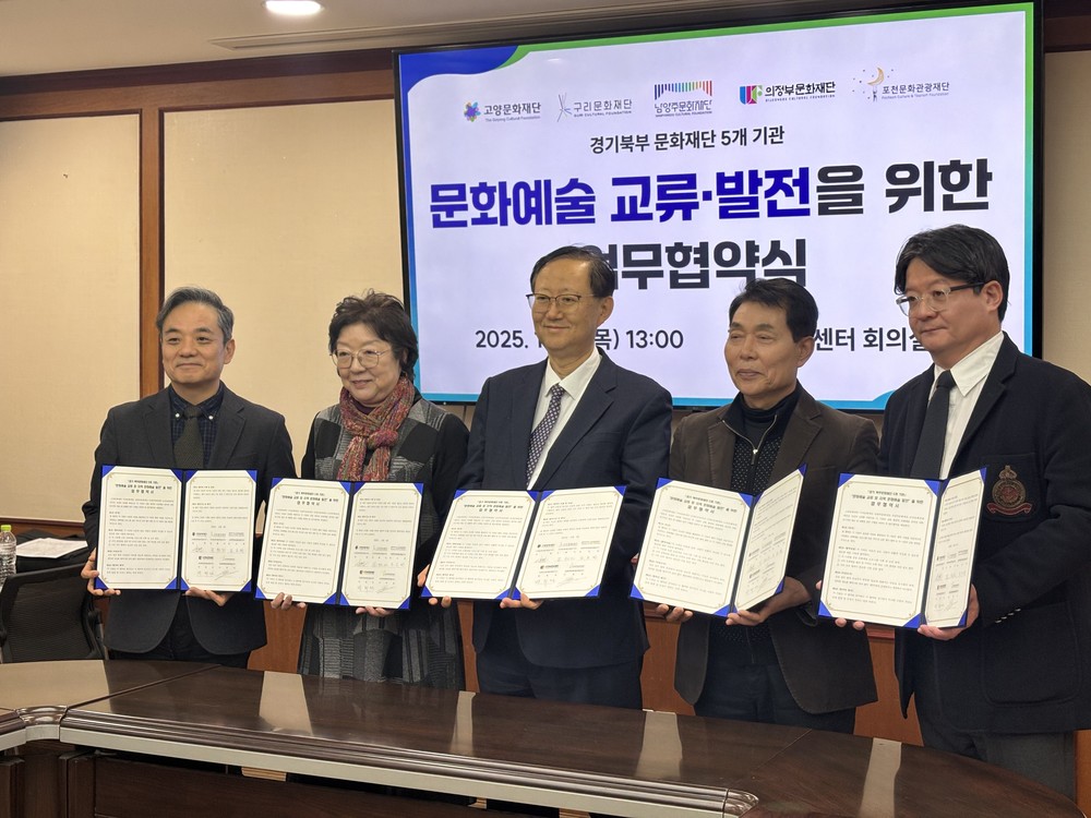 남양주문화재단, 경기 북부 4개 문화재단과 ‘지역 문화예술 상생 협력’ 업무협약 체결