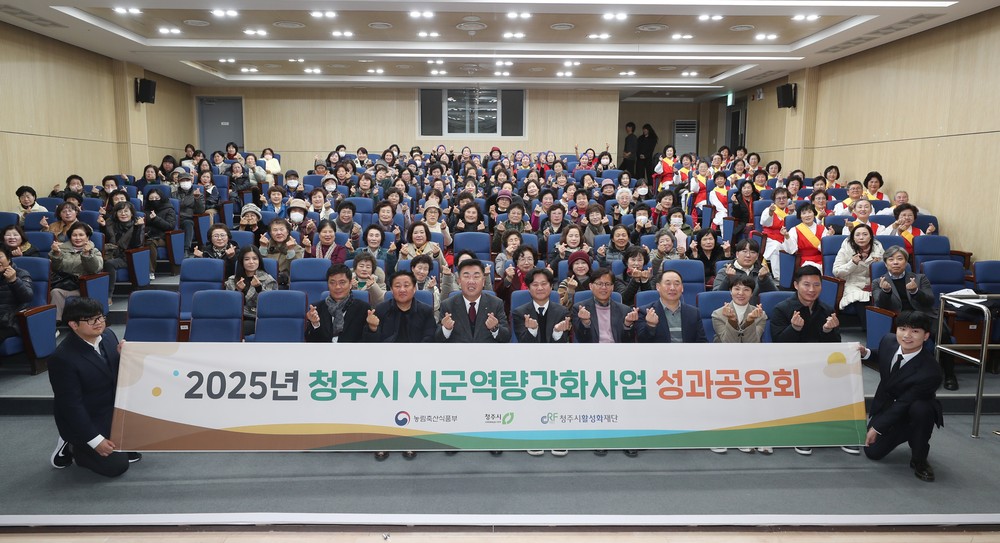 청주시, 시군역량강화사업 성과공유회 개최
