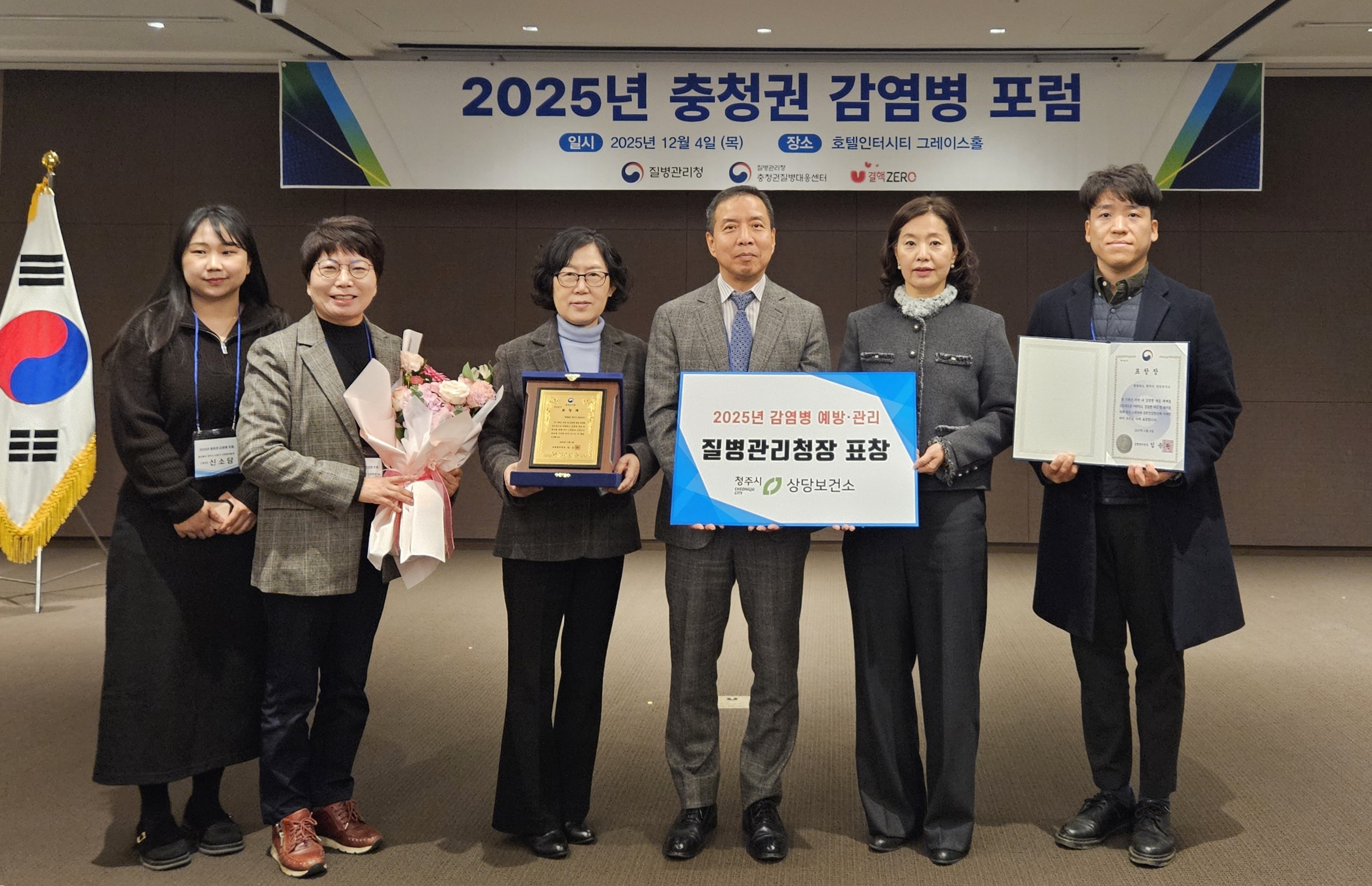청주시 상당보건소, 2025년 감염병 예방‧관리 유공기관 표창 수상