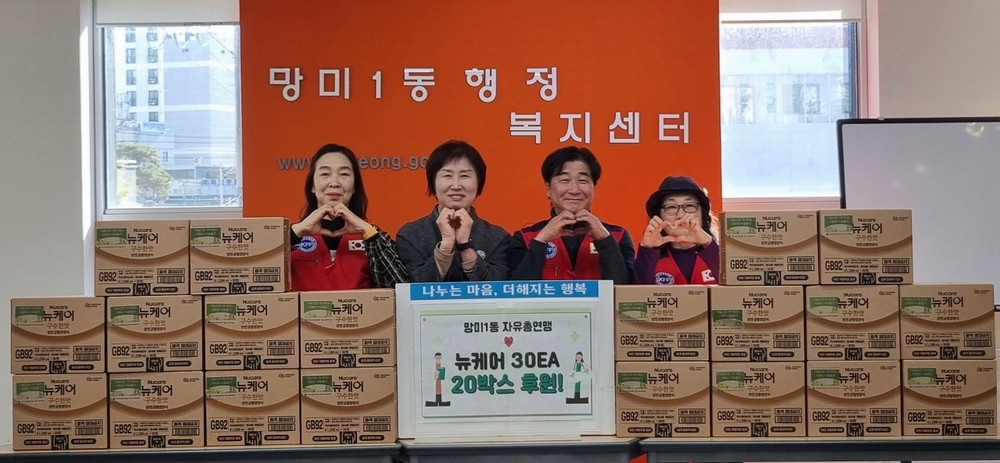 한국자유총연맹 수영구지회 망미1동위원회, 이웃돕기 물품 후원