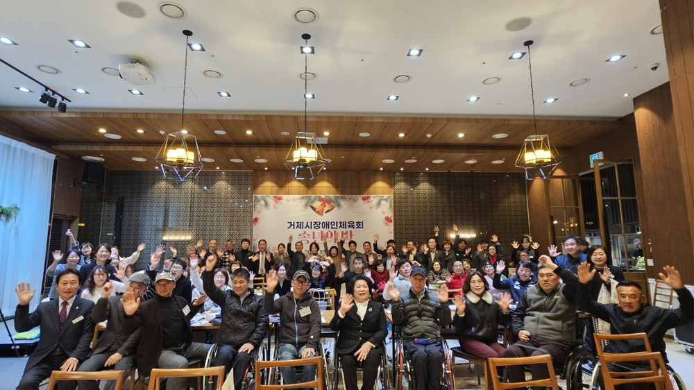 2025 거제시장애인체육회 송년의밤 성황리 개최