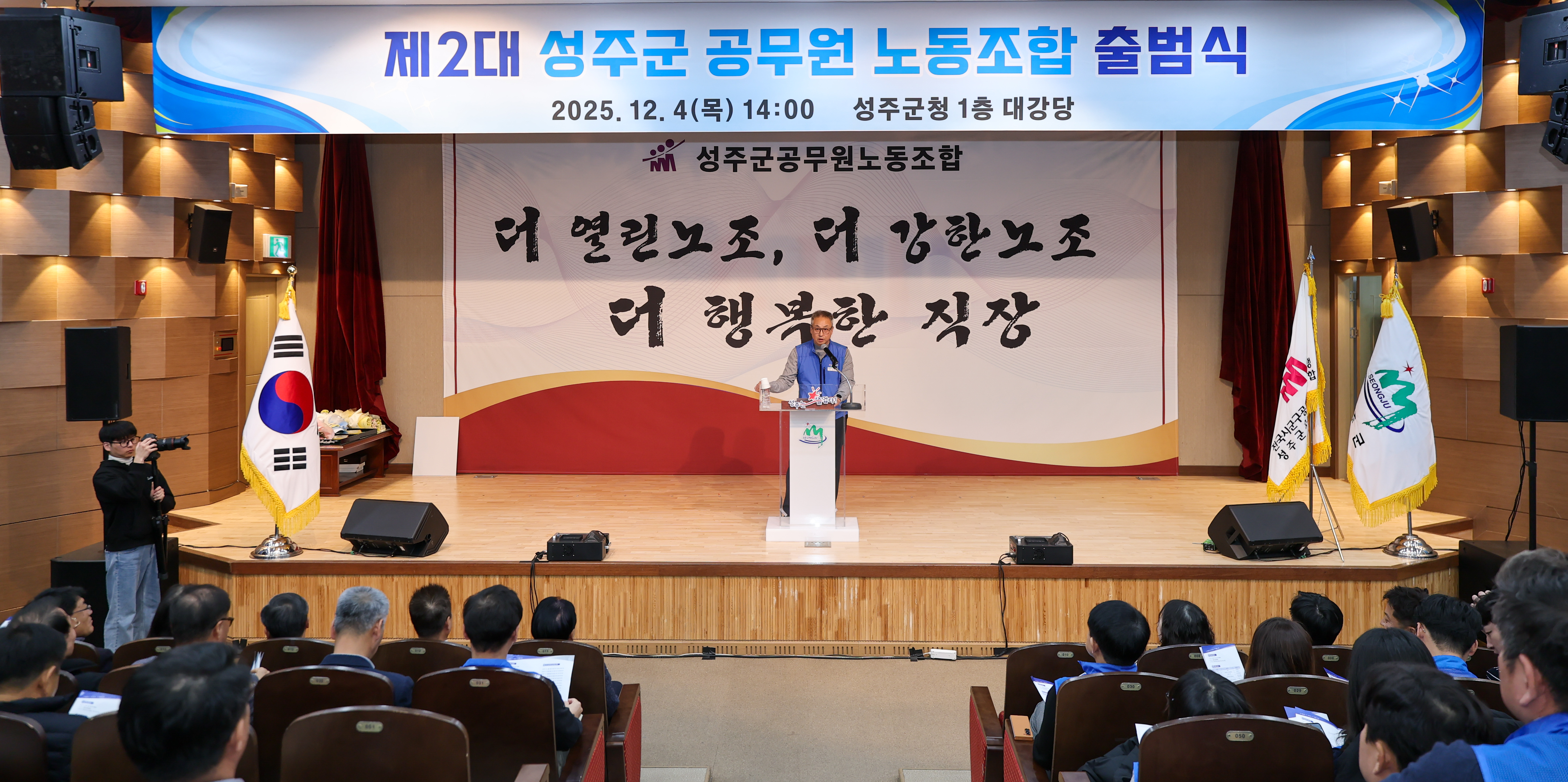 제2대 성주군공무원노동조합 출범