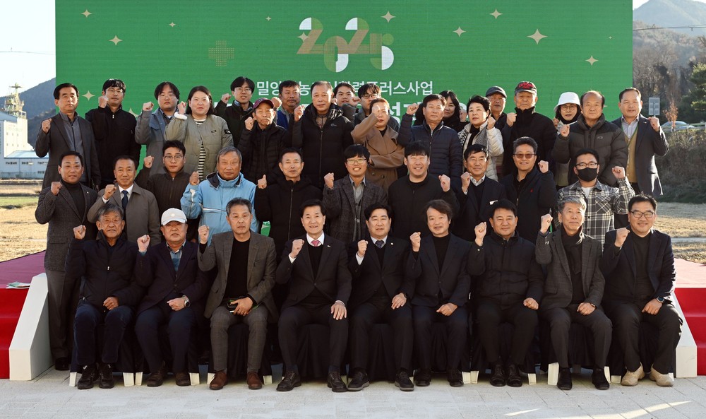 밀양시, 농촌신활력플러스사업 비전 공유 포럼 및 성과 공유회 개최