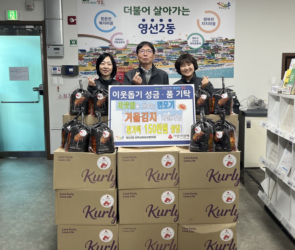 영선2동, 조용한 후원으로 따뜻한 겨울을 위한 김장김치 전달