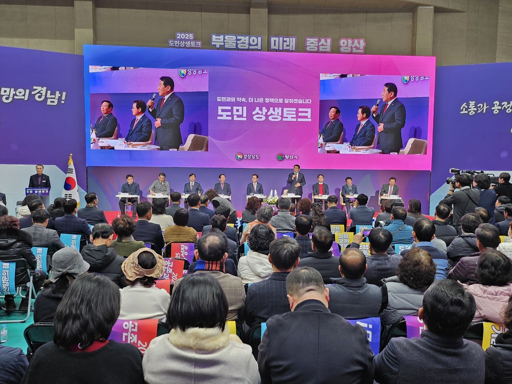 양산시, 박완수 도지사 초청 '2025 도민 상생토크' 개최