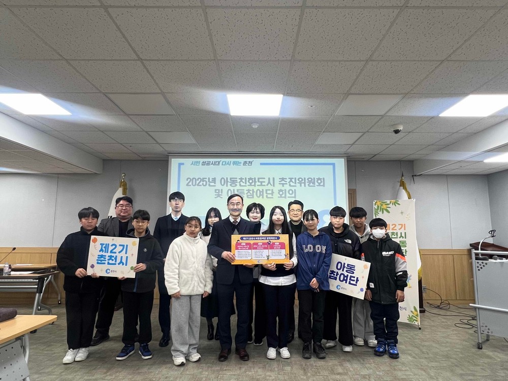 춘천시, 아동참여 기반 정책 강화…아동친화도시 재인증 준비 박차