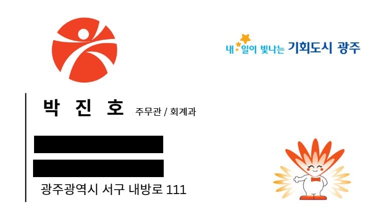 광주시, 공무원 사칭 물품구입 피해 주의 당부