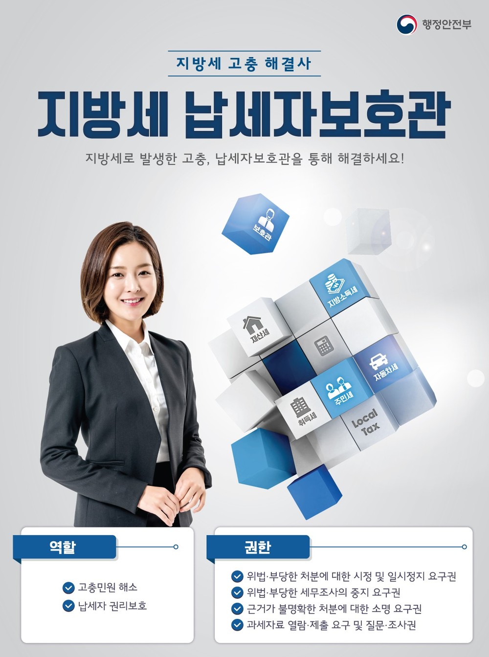 광주시 “지방세 고충, 납세자보호관이 해결해드립니다”