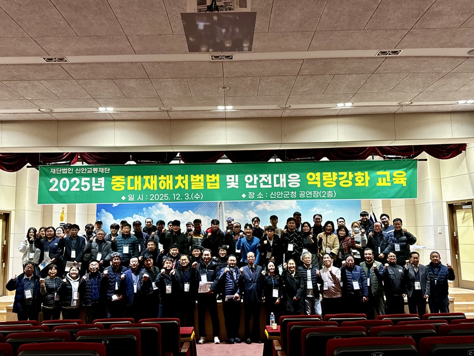 (재)신안교통재단, 안전·친절 강화 위한 하반기 역량교육 실시