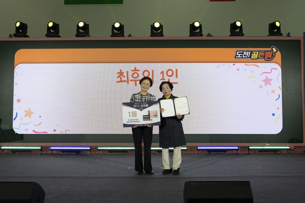 부산지역 만학도, ‘도전! 골든벨’서 뜨거운 열정 선보여