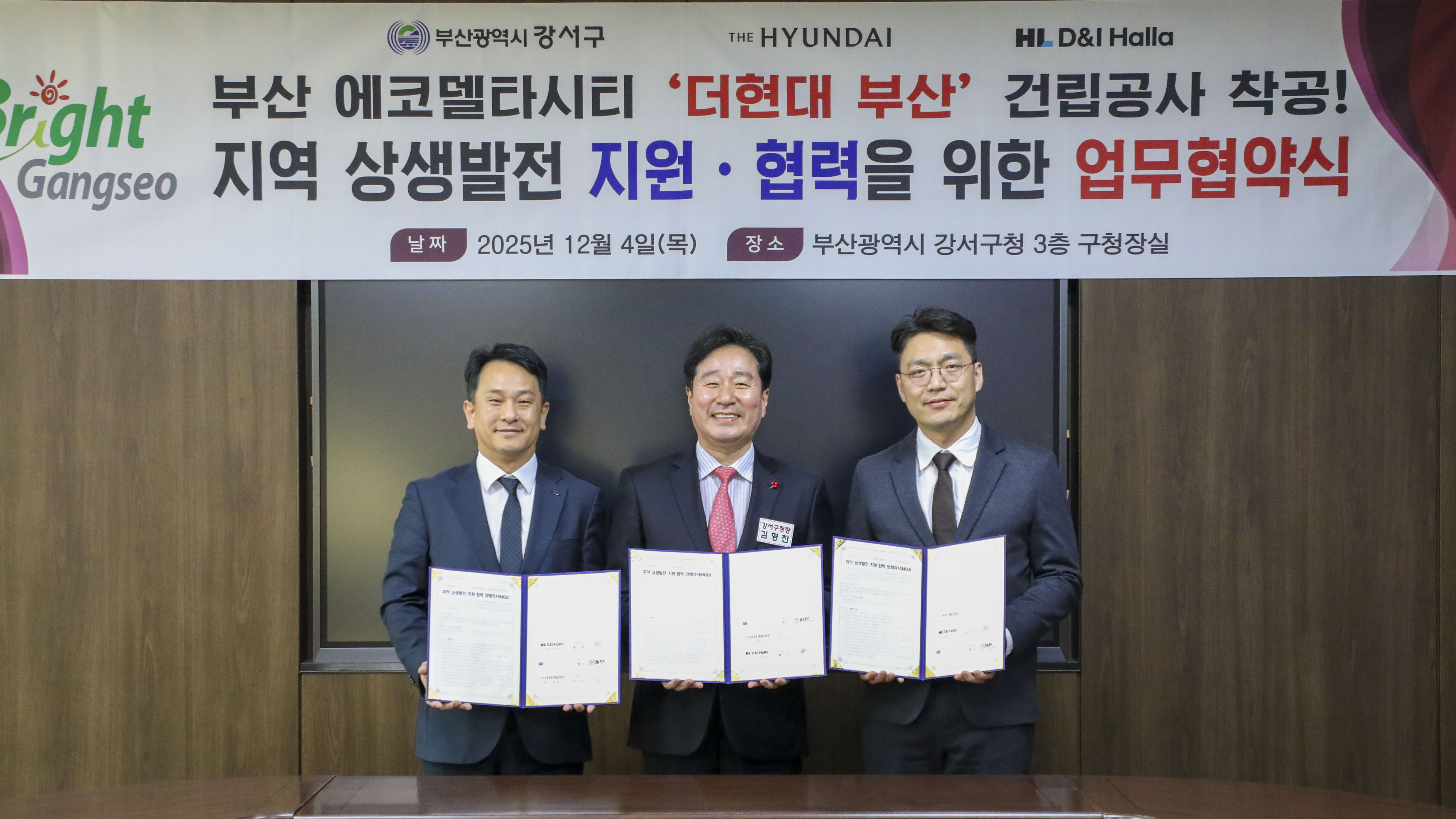부산 강서구, ‘더현대 부산’ 착공신고 신속 처리… 지역 건설 경기 회복과 에코델타시티 자족기능 강화 기대