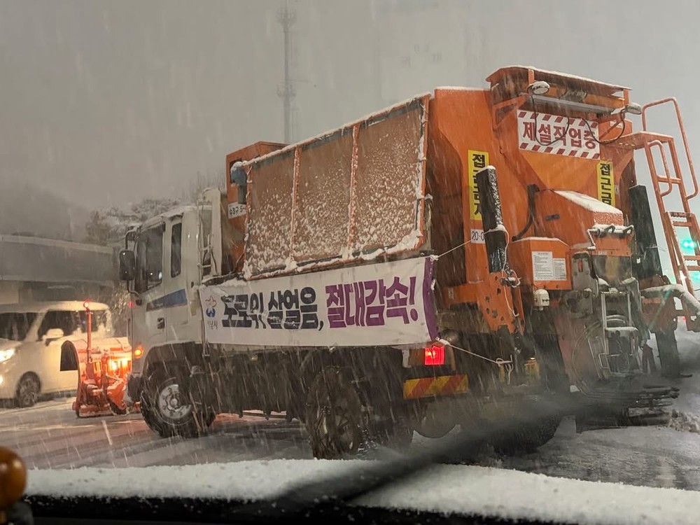 성남시, 강설 대응체계 가동… 염화칼슘 살포 등 제설작업 돌입