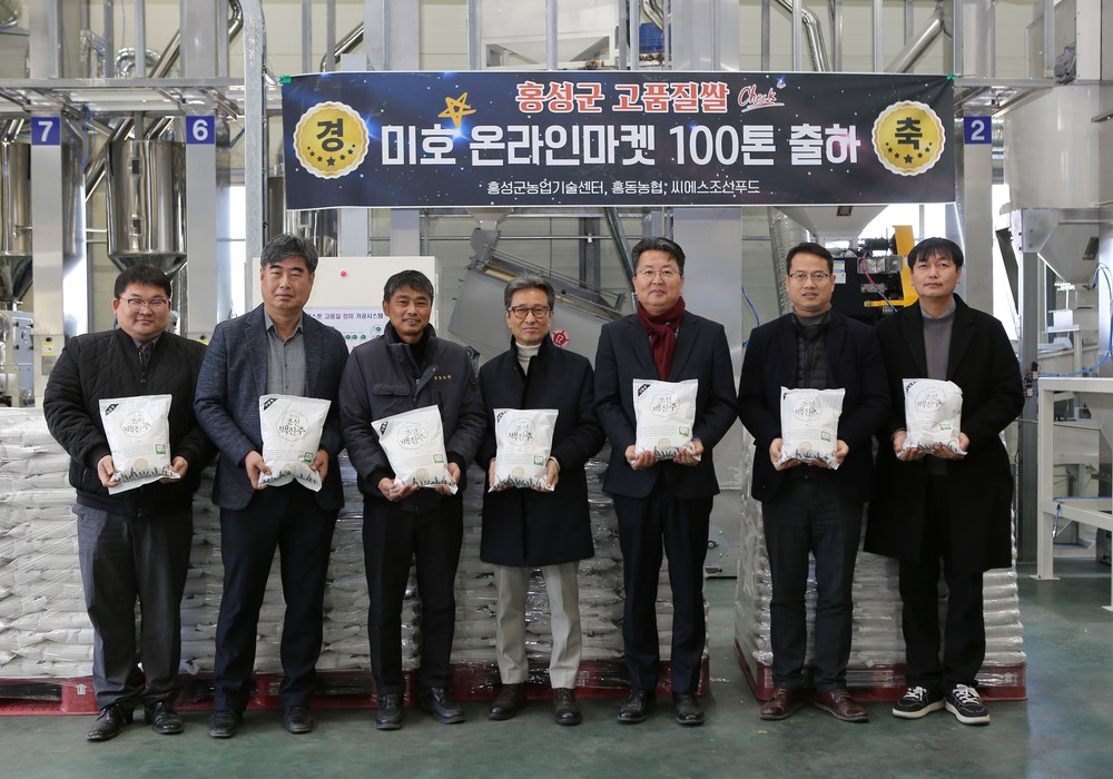 홍성군, 미호벼 온라인마켓 100톤 출하 기념식 개최
