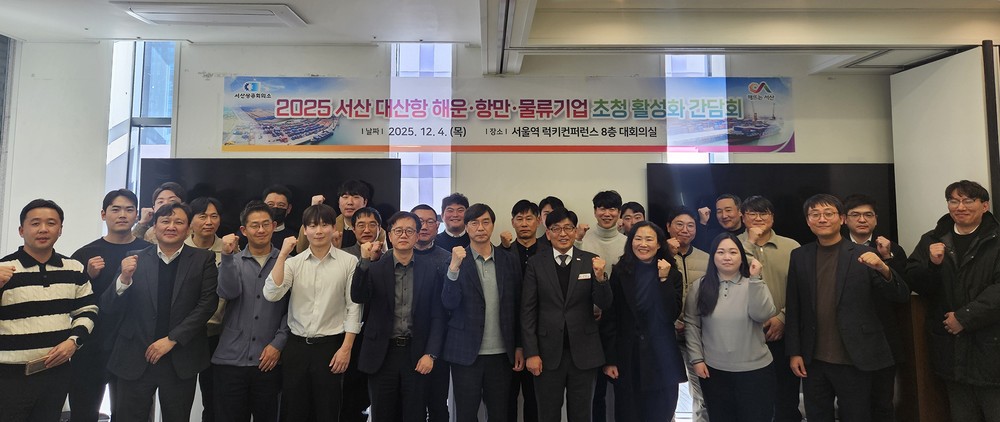 서산시, 대산항 해운·항만·물류 기업 초청 간담회 개최