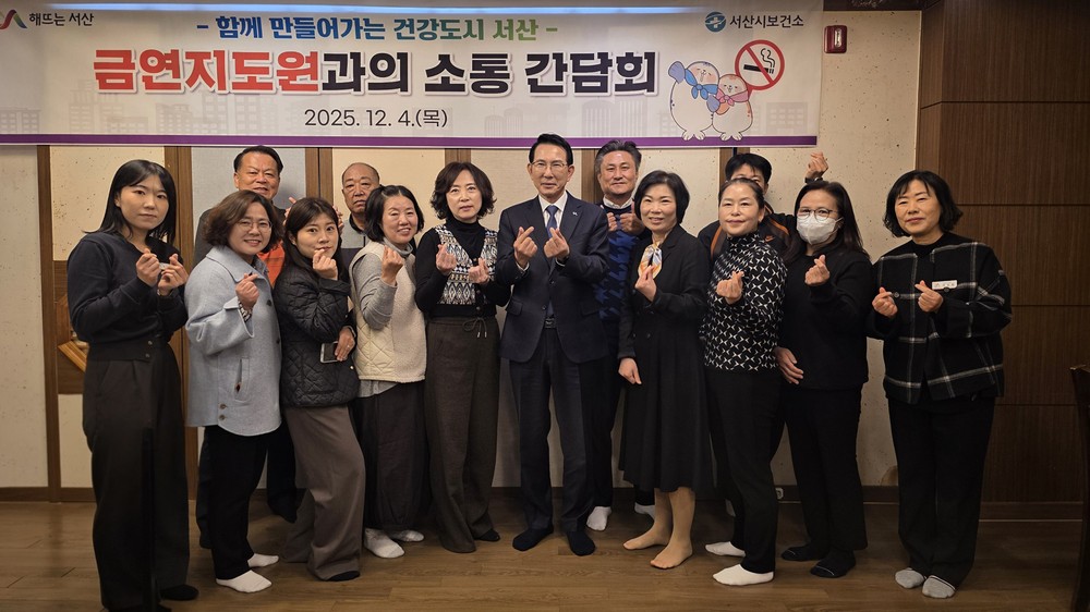 서산시, 금연 지도원 소통 간담회 개최