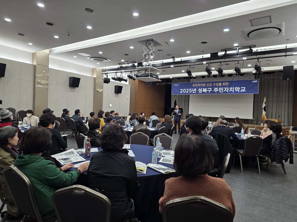 성북구 2025 주민자치학교 종료… 584명 수료, 내년 10개 동 새 기수 구성