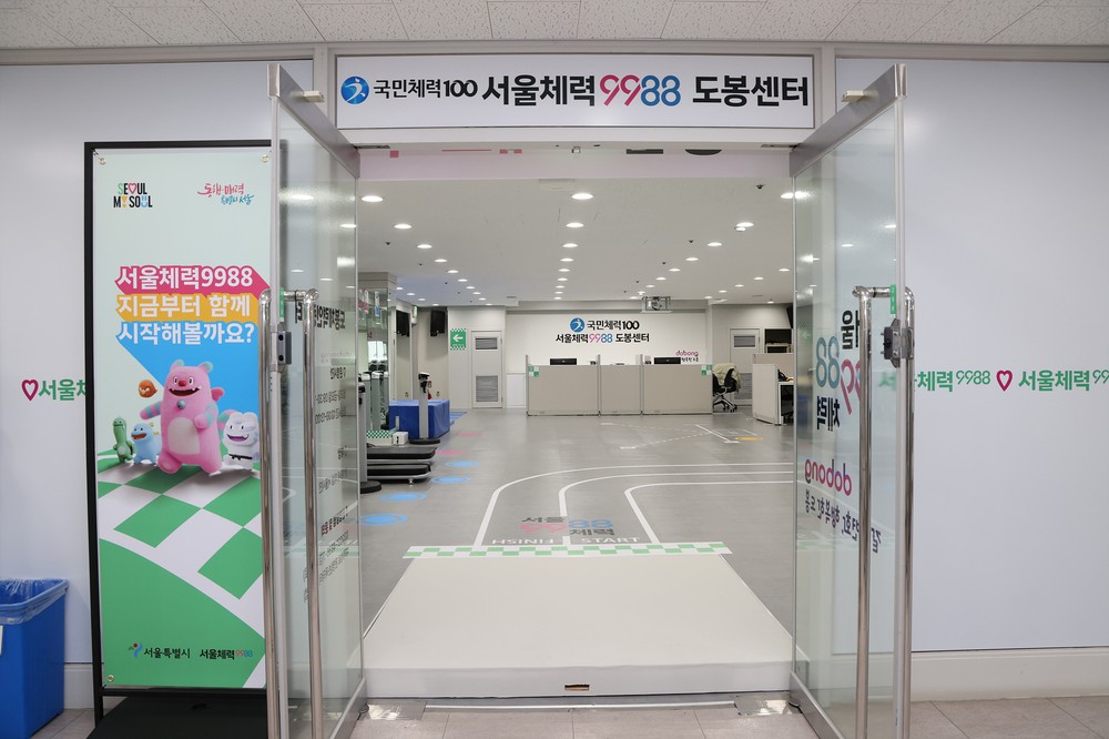 “체력 측정부터 운동 처방까지” 도봉구, ‘서울체력9988 도봉센터’ 개소