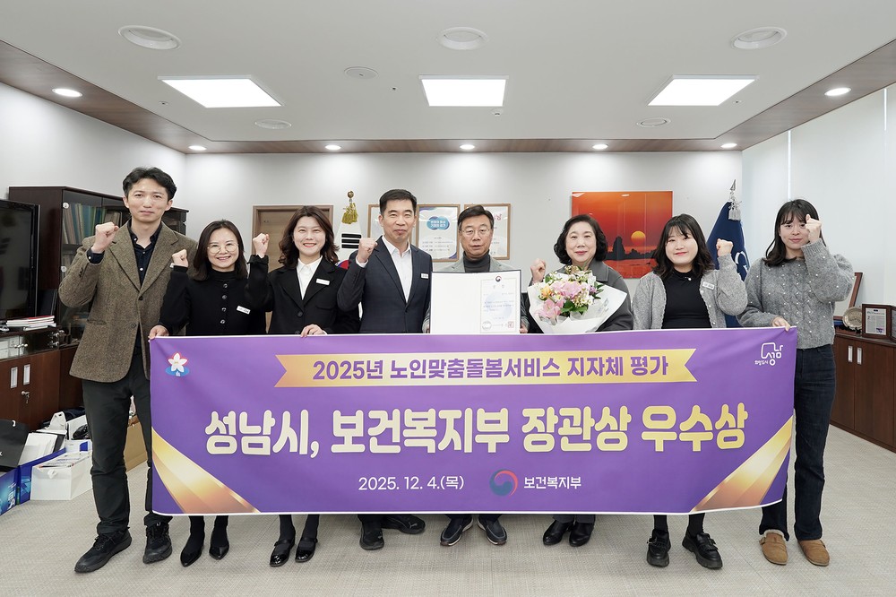 성남시 ‘노인 맞춤 돌봄 서비스’ 보건복지부 장관상 받아