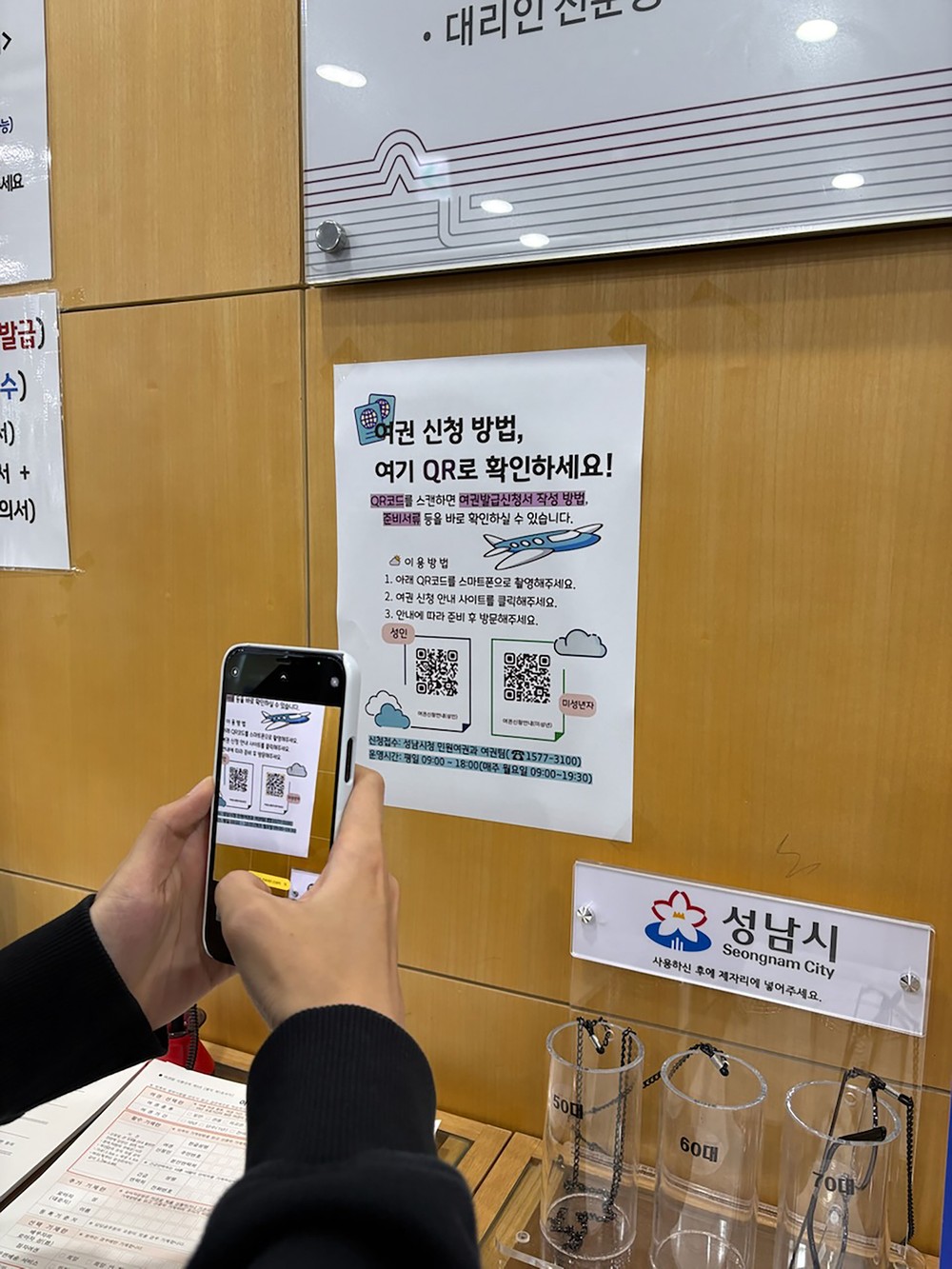 성남시 여권 신청 안내 큐알코드 서비스 도입