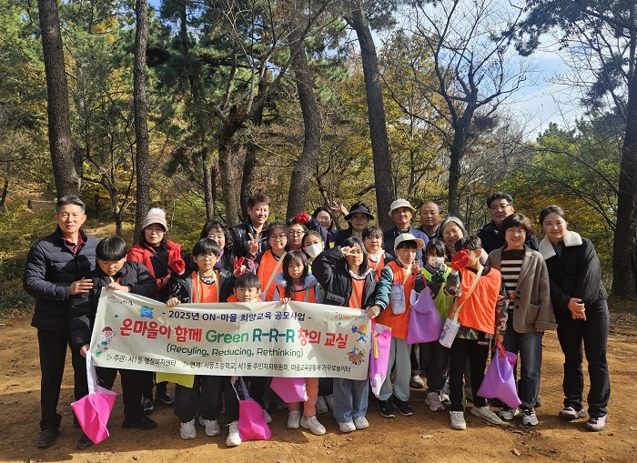 서1동 ON-마을 희망교육 공모사업 「온마을이 함께 Green R-R-R 창의 교실」 운영