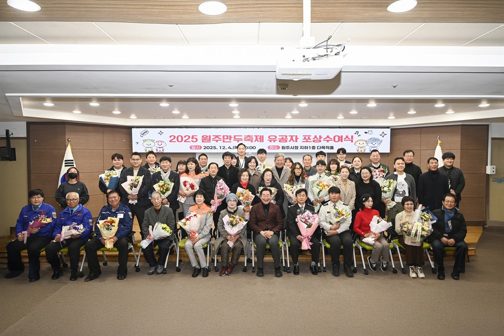 원주시, 2025 원주만두축제 유공자 포상