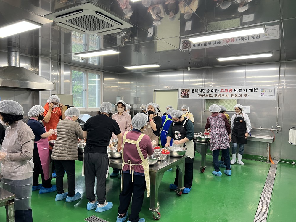 동해시, 전통 방식 ‘찹쌀고추장 담그기 체험행사’큰 호응