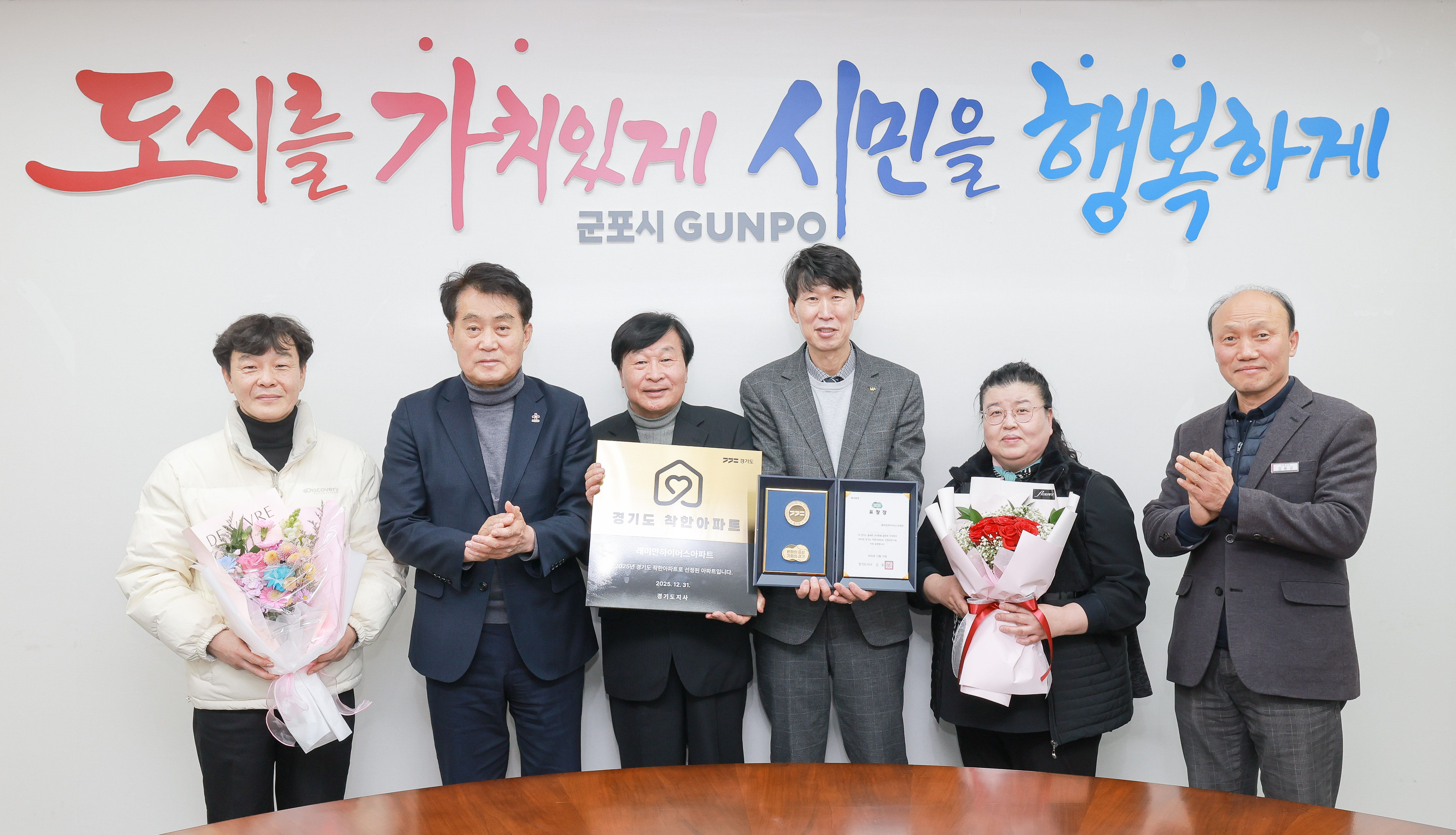 군포시 및 산본래미안하이어스, 2025년 경기도 착한아파트 수상