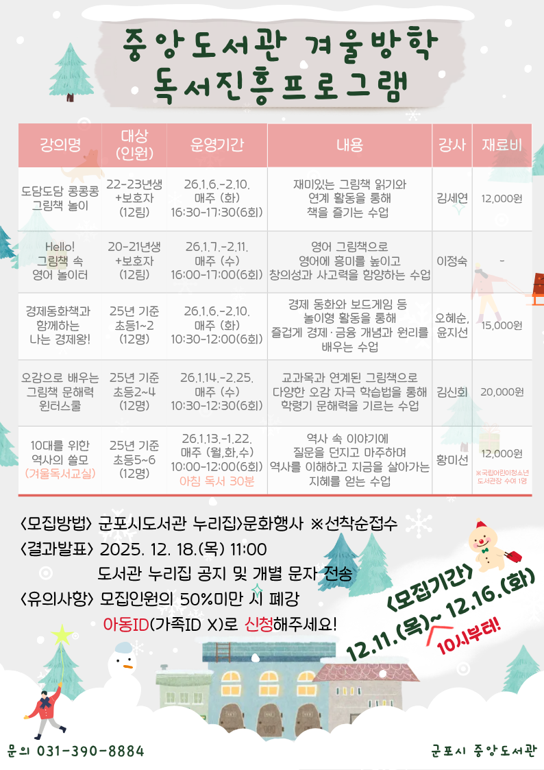 군포시 중앙도서관, 겨울방학 독서진흥프로그램 운영