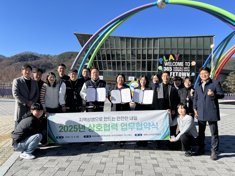 한국안전체험관–KOICA글로벌인재교육원–㈜코웍스 업무협약 체결