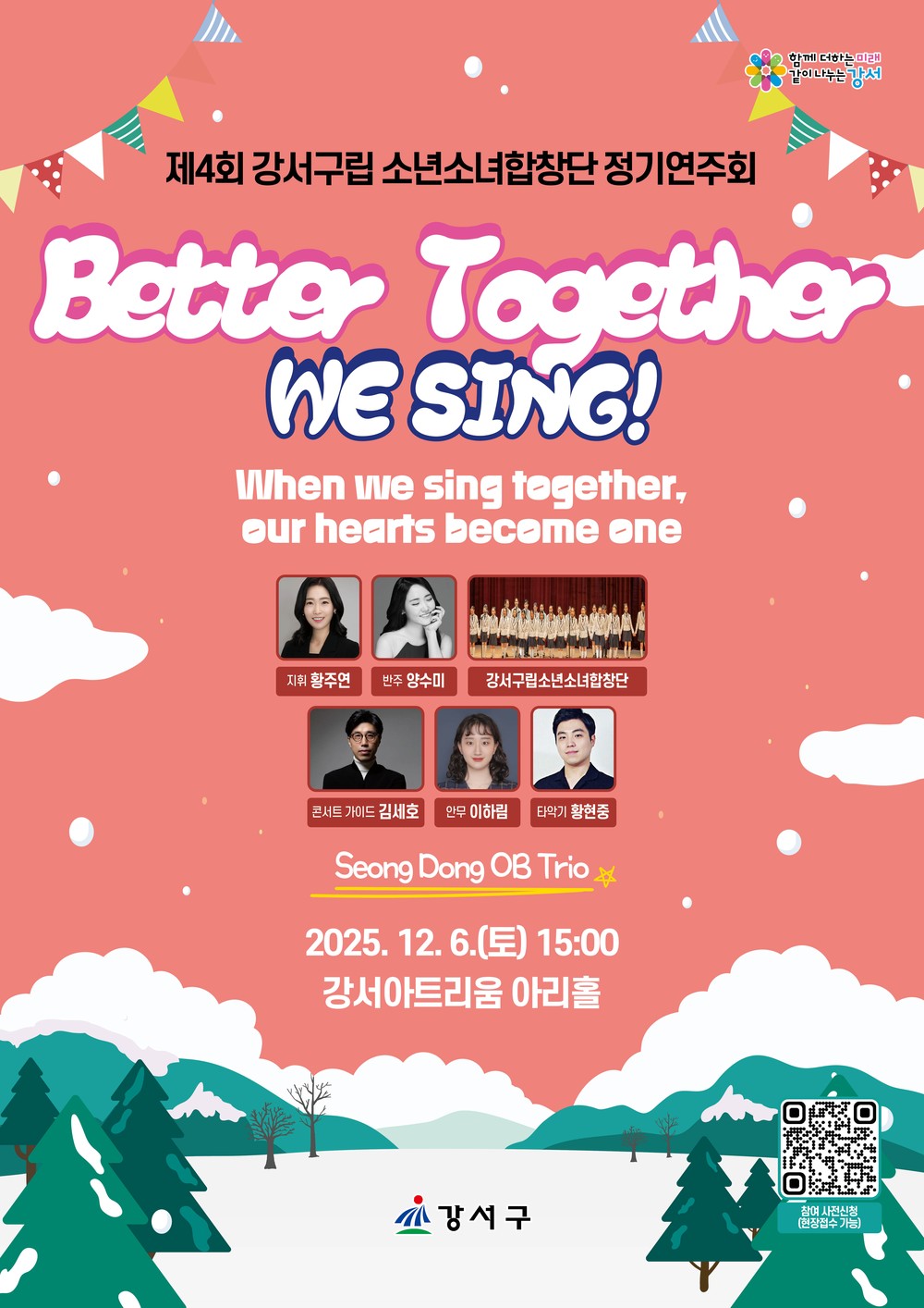 강서구립 소년소녀합창단, 제4회 정기연주회로 감동 선사