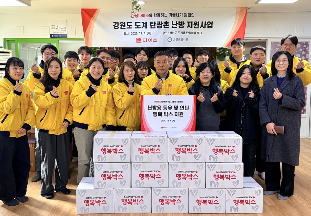 ㈜아성다이소 도계지역‘따뜻한 겨울나기 캠페인 진행