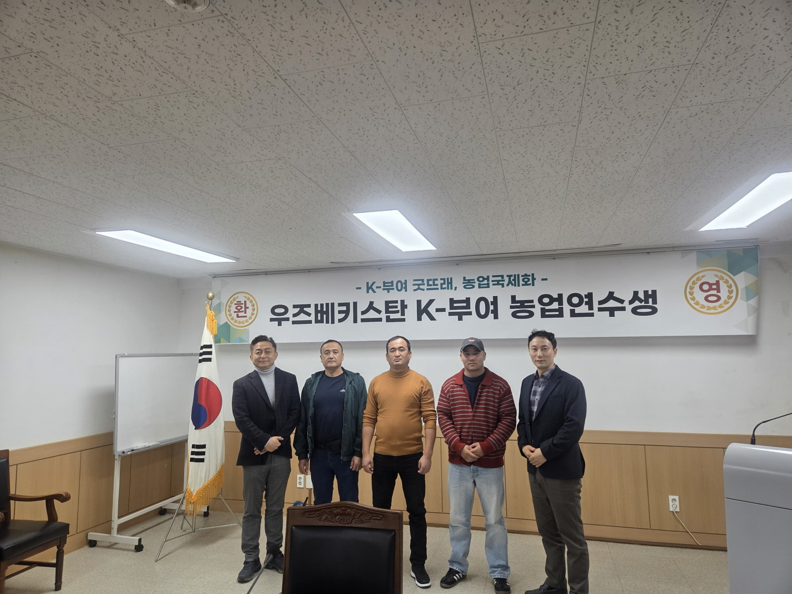 우즈베키스탄 농업연수생, 부여군 과학농업 배우러 1만 2천 리 건너오다