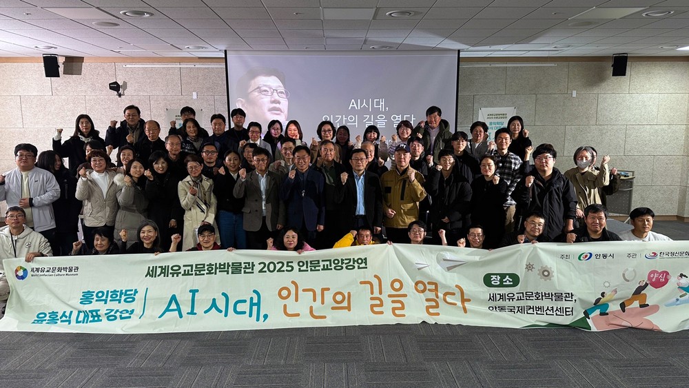 세계유교문화박물관 인문교양강연 성황리에 마무리