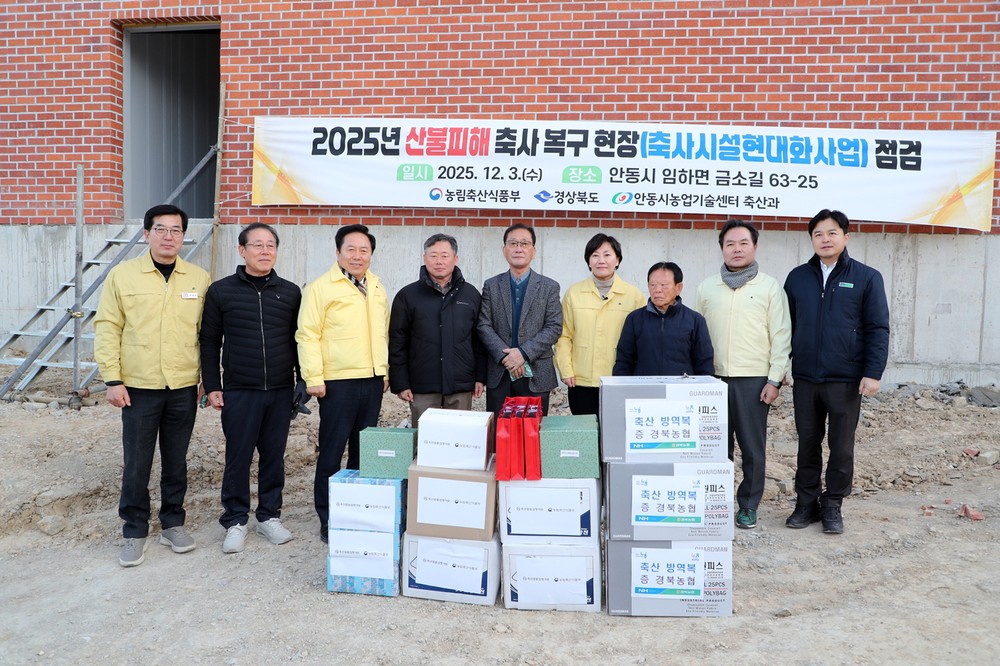 농림축산식품부 장관, 안동 산불피해 축사 복구현장 방문