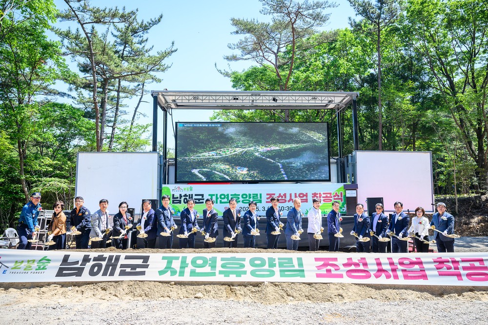 남해군, 임도·산림휴양·산사태 분야 경남도 우수기관 선정