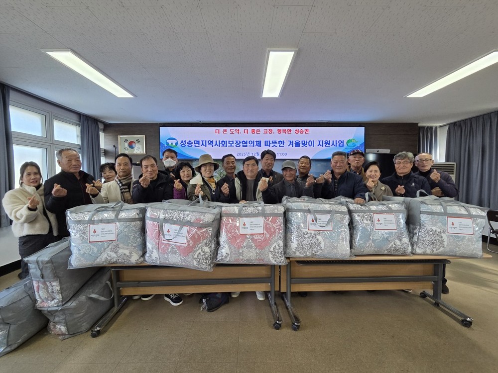 고창군 성송면 지사협, 따뜻한 겨울맞이 ‘이불 지원사업’