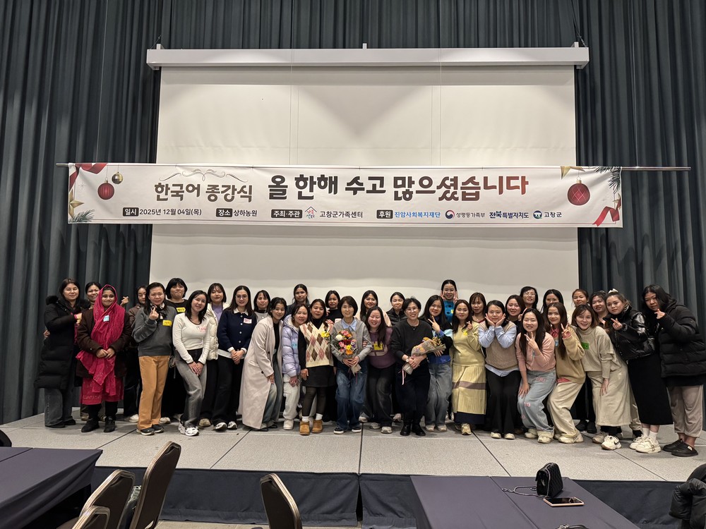 고창군가족센터, 2025년 한국어 교육 수료식 개최