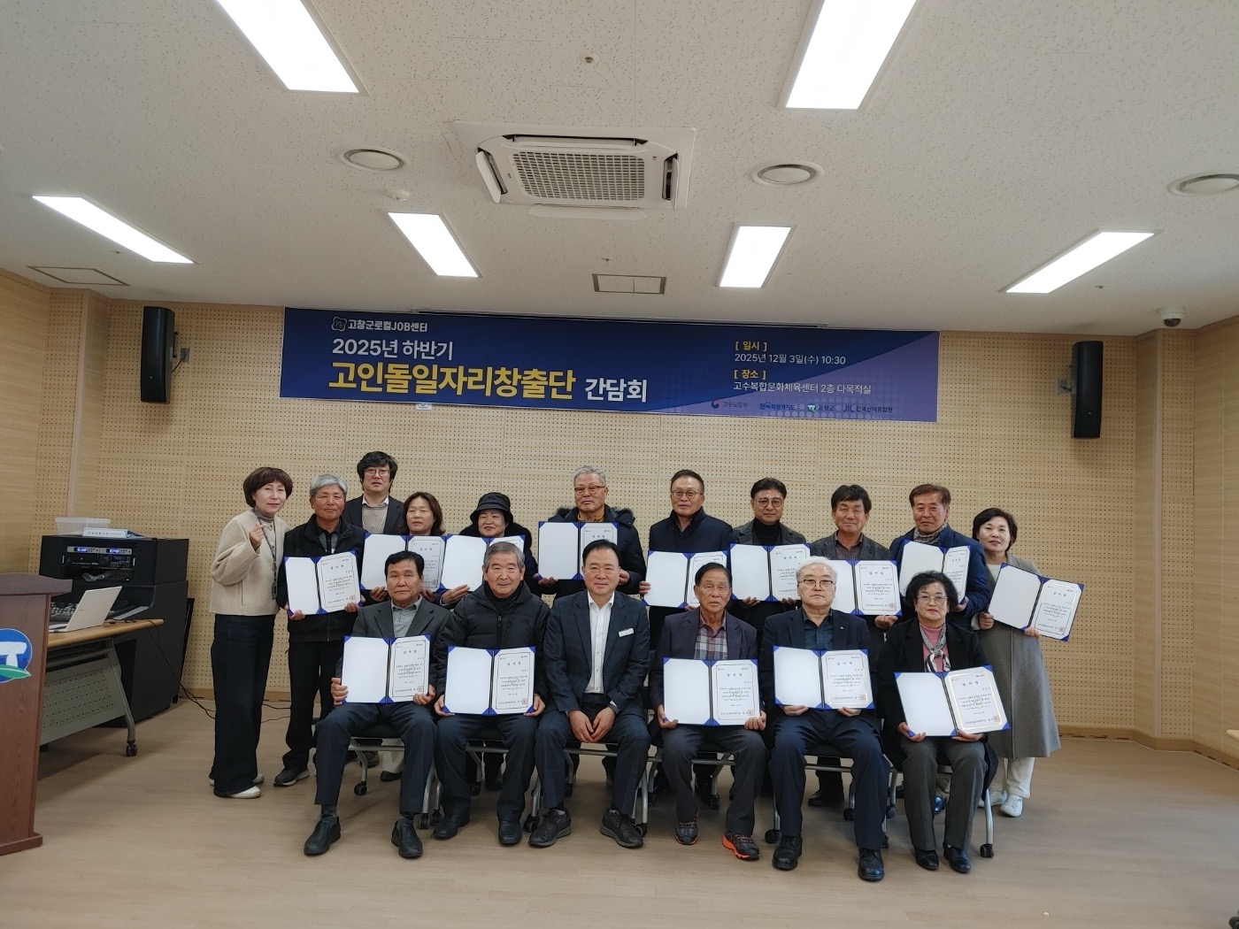 고창군로컬JOB센터, 2025년 하반기 고인돌일자리창출단 간담회