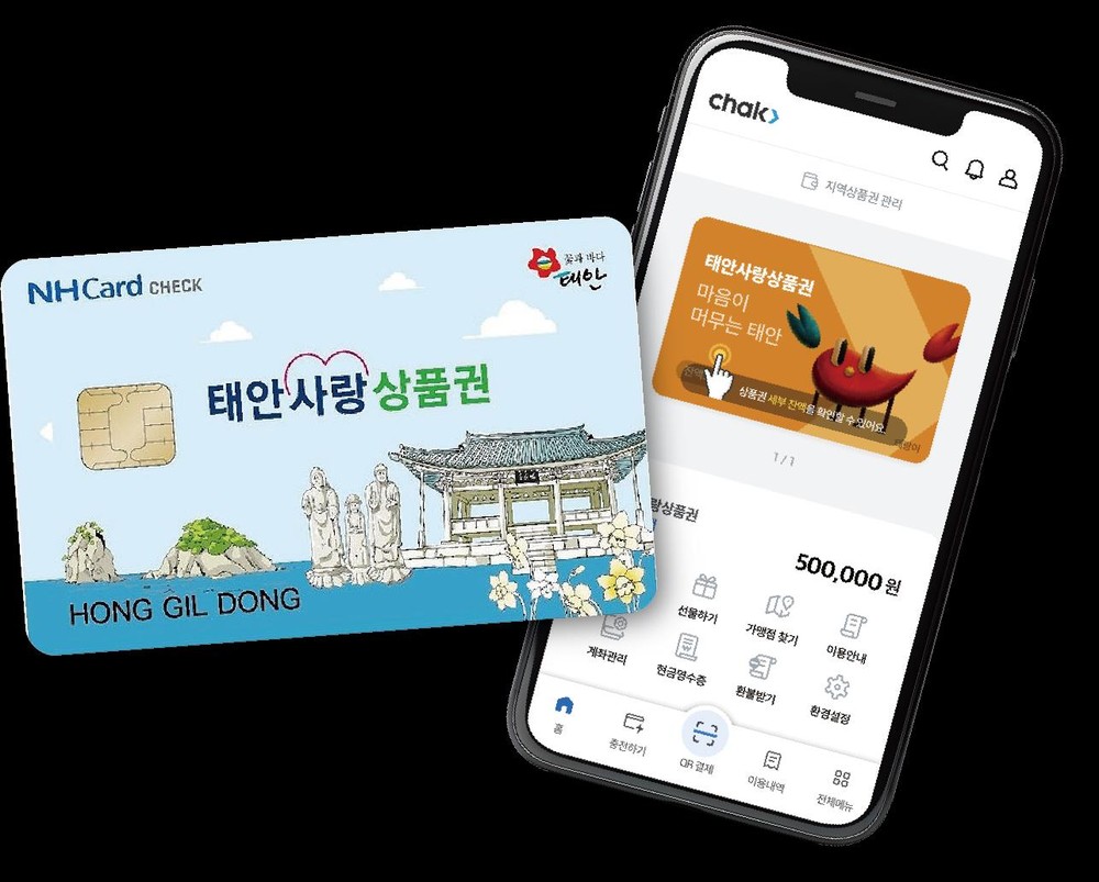 태안사랑상품권 부정유통 막는다! 집중단속 나선 태안군
