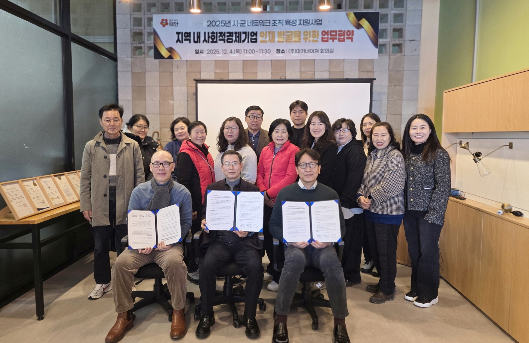 태안군, 사회적경제기업 인재 발굴 위해 관계기관과 ‘맞손’