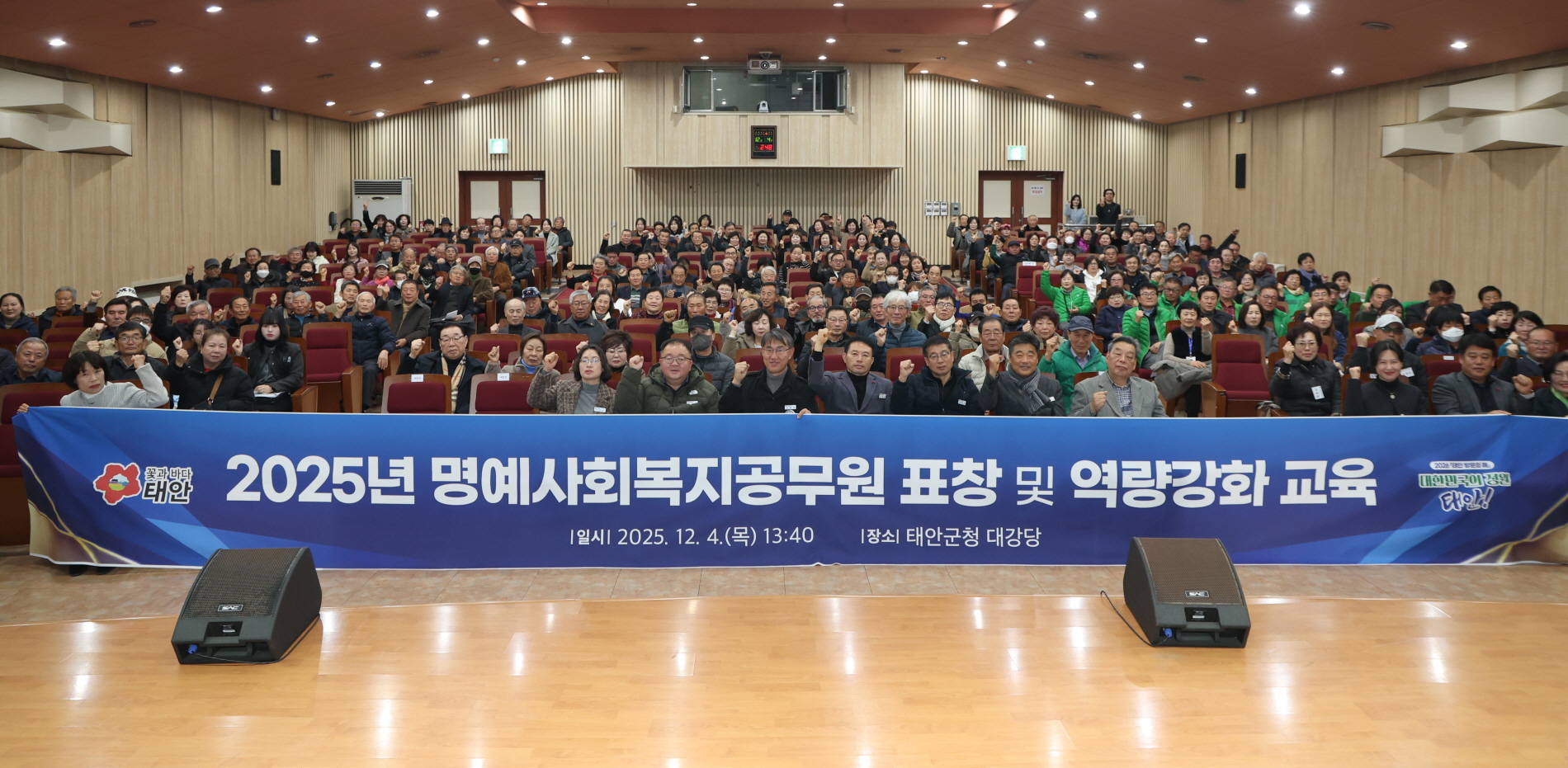 태안군, ‘지역사회 복지 지킴이’ 명예사회복지공무원 역량강화 나서