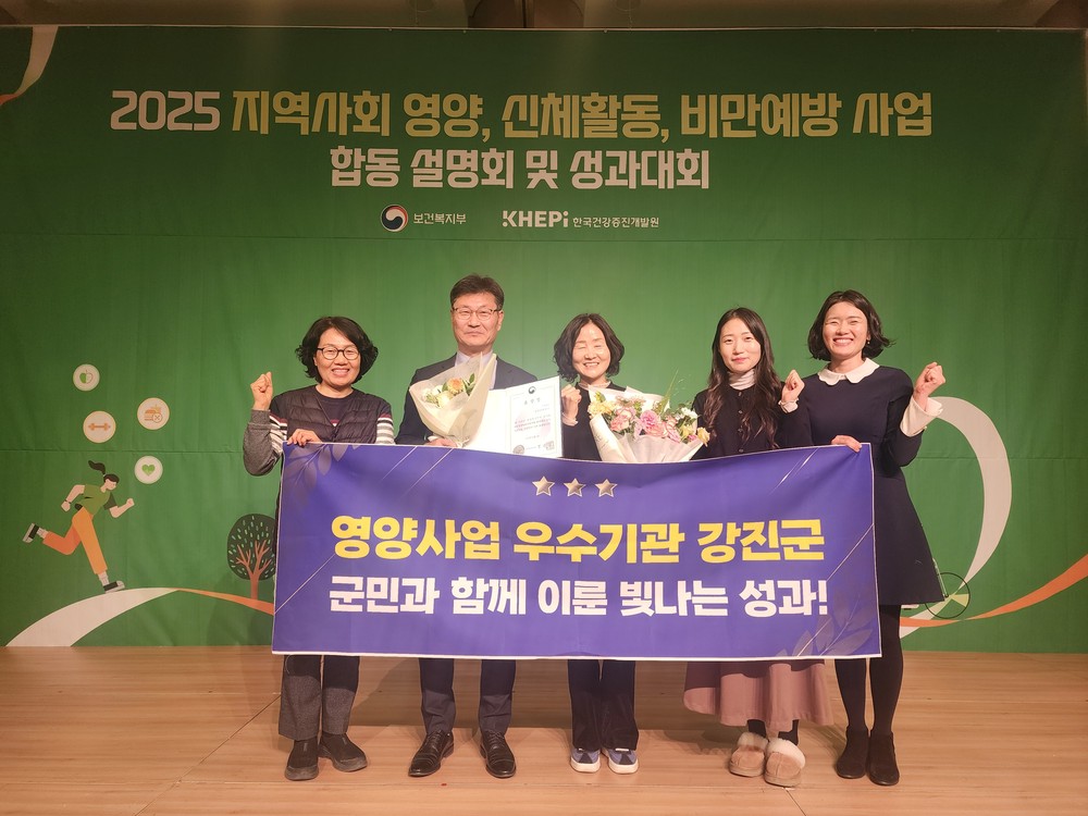 강진군 영양사업 우수기관 복지부 장관 표창