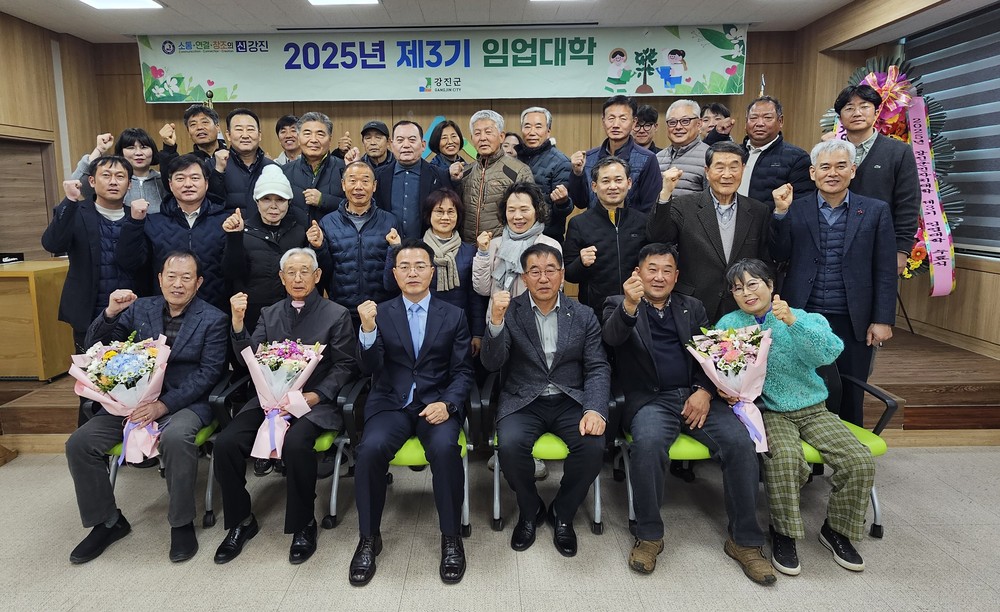 강진군, 제3기 임업대학 수료식 성황리에 개최