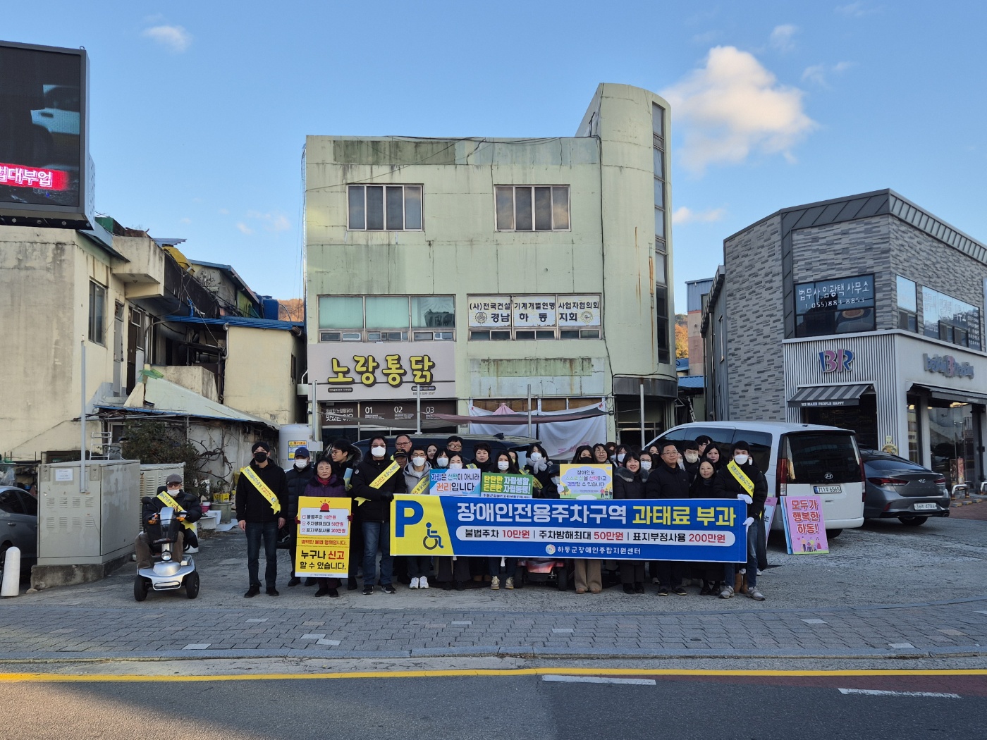 작은 자리 큰 마음..하동군, 장애인주차구역 지키기 캠페인