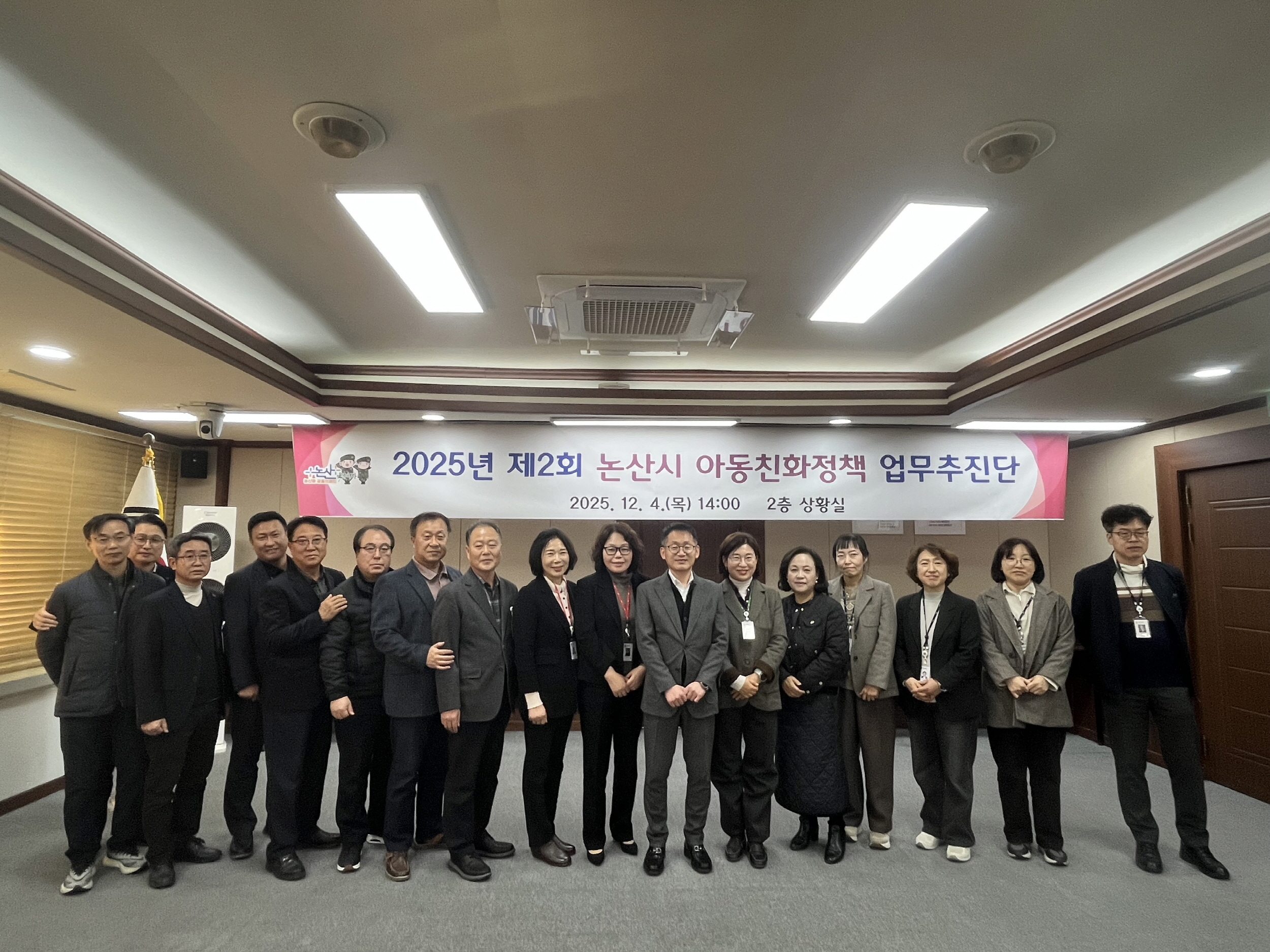논산시, 2025년 제2회 아동친화정책 업무추진단 회의 개최